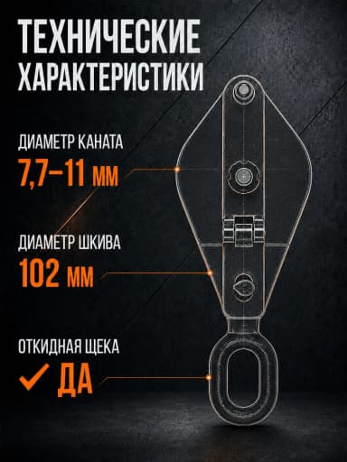 Блок монтажный однорольный с ушком TOR 1 т с откидной щекой — фото 5