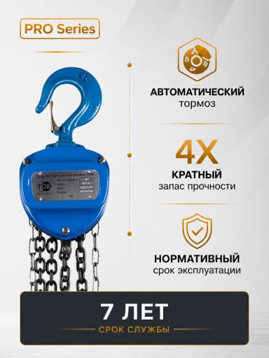 Таль ручная шестеренная TOR ТРШ C 1,0ТХ3М PRO (для тяжелых работ) — фото 7