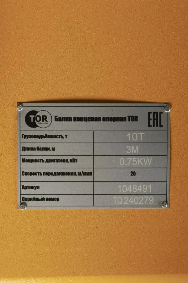 Балка концевая опорная 10т 3м TOR PRO — фото 4